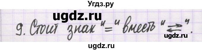 ГДЗ (Решебник) по химии 10 класс Гузей Л.С. / глава 24 / § 24.9 / 9