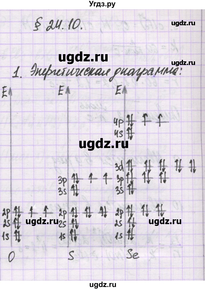 ГДЗ (Решебник) по химии 10 класс Гузей Л.С. / глава 24 / § 24.10 / 1