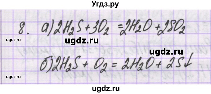 ГДЗ (Решебник) по химии 10 класс Гузей Л.С. / глава 24 / § 24.10 / 8