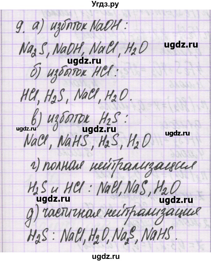 ГДЗ (Решебник) по химии 10 класс Гузей Л.С. / глава 24 / § 24.10 / 9