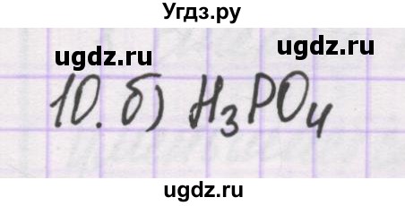 ГДЗ (Решебник) по химии 10 класс Гузей Л.С. / глава 25 / § 25.1 / 10