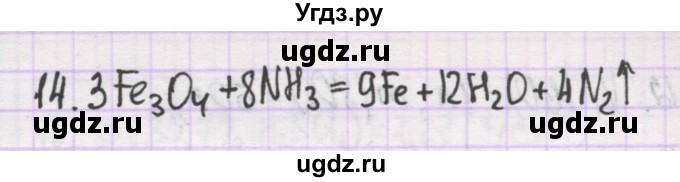 ГДЗ (Решебник) по химии 10 класс Гузей Л.С. / глава 25 / § 25.1 / 14