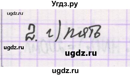 ГДЗ (Решебник) по химии 10 класс Гузей Л.С. / глава 25 / § 25.1 / 2