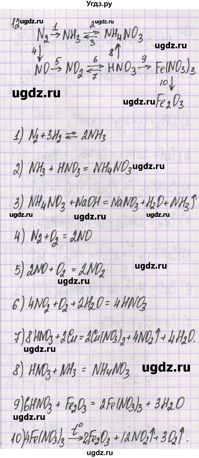 ГДЗ (Решебник) по химии 10 класс Гузей Л.С. / глава 25 / § 25.4 / 12