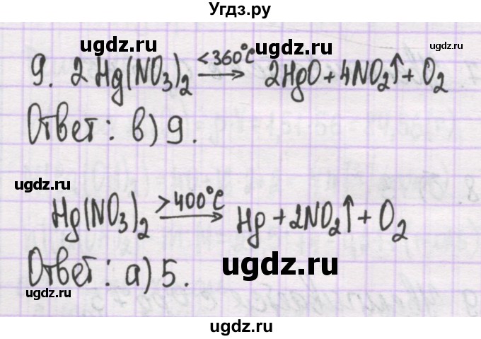 ГДЗ (Решебник) по химии 10 класс Гузей Л.С. / глава 25 / § 25.4 / 9