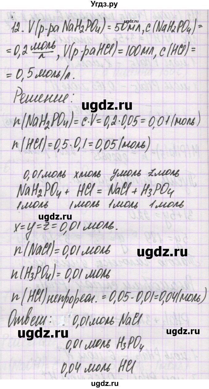 ГДЗ (Решебник) по химии 10 класс Гузей Л.С. / глава 25 / § 25.5 / 12