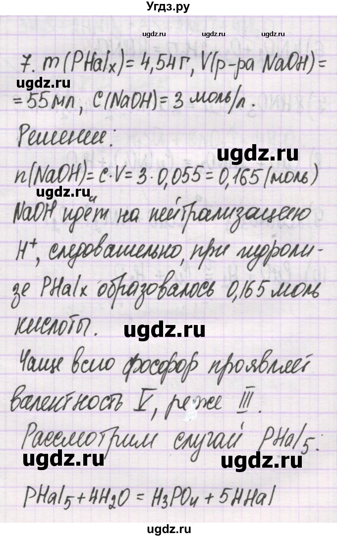 ГДЗ (Решебник) по химии 10 класс Гузей Л.С. / глава 25 / § 25.5 / 7