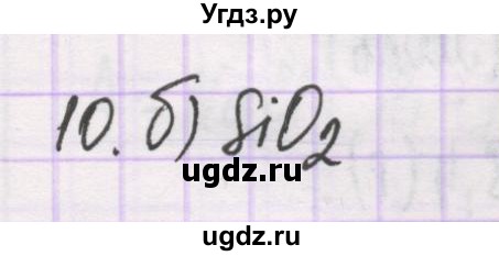 ГДЗ (Решебник) по химии 10 класс Гузей Л.С. / глава 26 / § 26.1 / 10