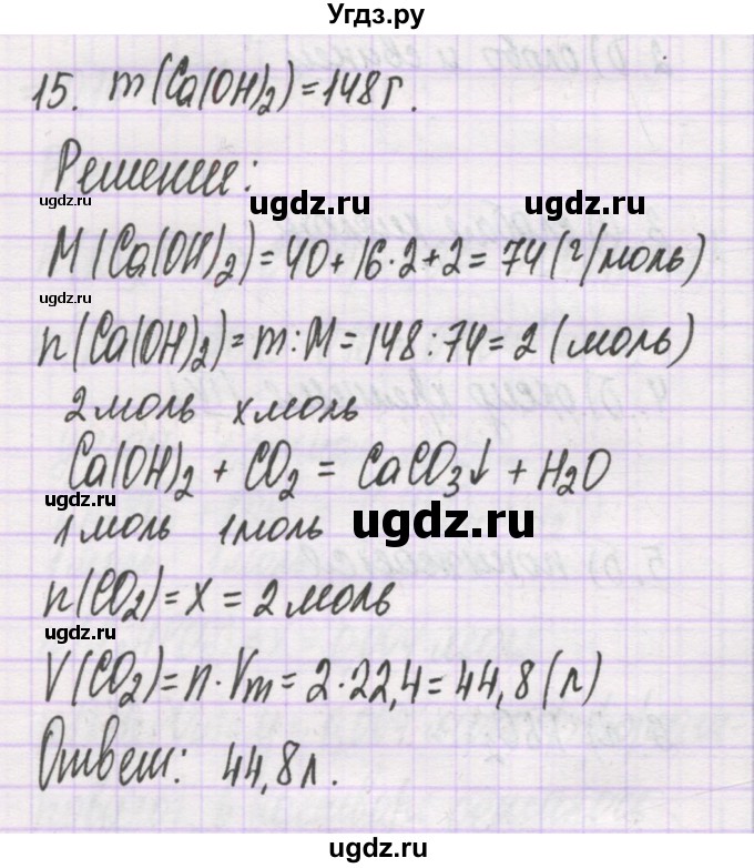 ГДЗ (Решебник) по химии 10 класс Гузей Л.С. / глава 26 / § 26.1 / 15