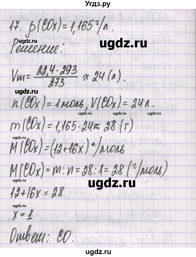 ГДЗ (Решебник) по химии 10 класс Гузей Л.С. / глава 26 / § 26.1 / 17