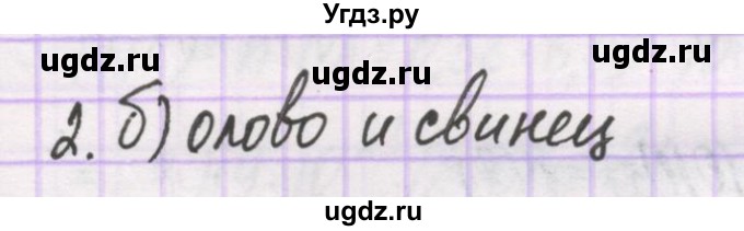 ГДЗ (Решебник) по химии 10 класс Гузей Л.С. / глава 26 / § 26.1 / 2