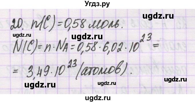 ГДЗ (Решебник) по химии 10 класс Гузей Л.С. / глава 26 / § 26.1 / 20