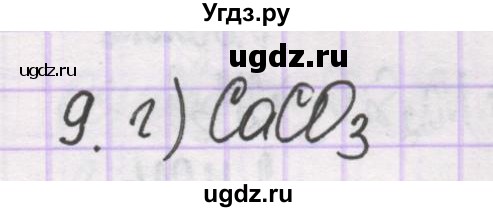 ГДЗ (Решебник) по химии 10 класс Гузей Л.С. / глава 26 / § 26.1 / 9