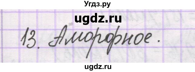 ГДЗ (Решебник) по химии 10 класс Гузей Л.С. / глава 26 / § 26.2 / 13