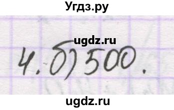 ГДЗ (Решебник) по химии 10 класс Гузей Л.С. / глава 26 / § 26.2 / 4