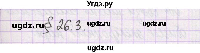 ГДЗ (Решебник) по химии 10 класс Гузей Л.С. / глава 26 / § 26.3 / 1