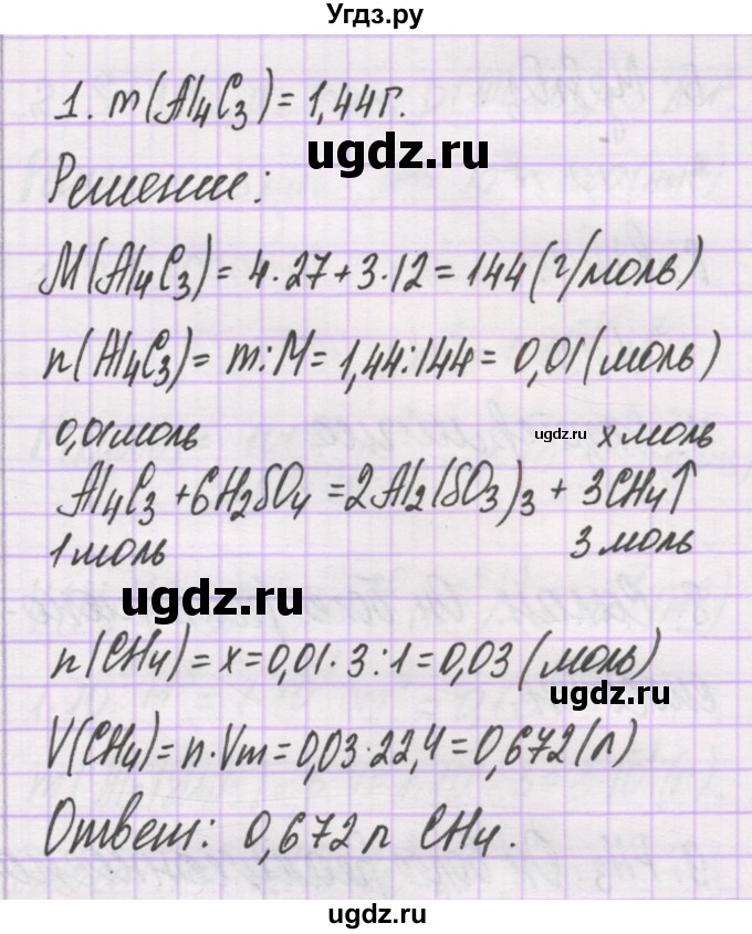 ГДЗ (Решебник) по химии 10 класс Гузей Л.С. / глава 26 / § 26.3 / 1(продолжение 2)
