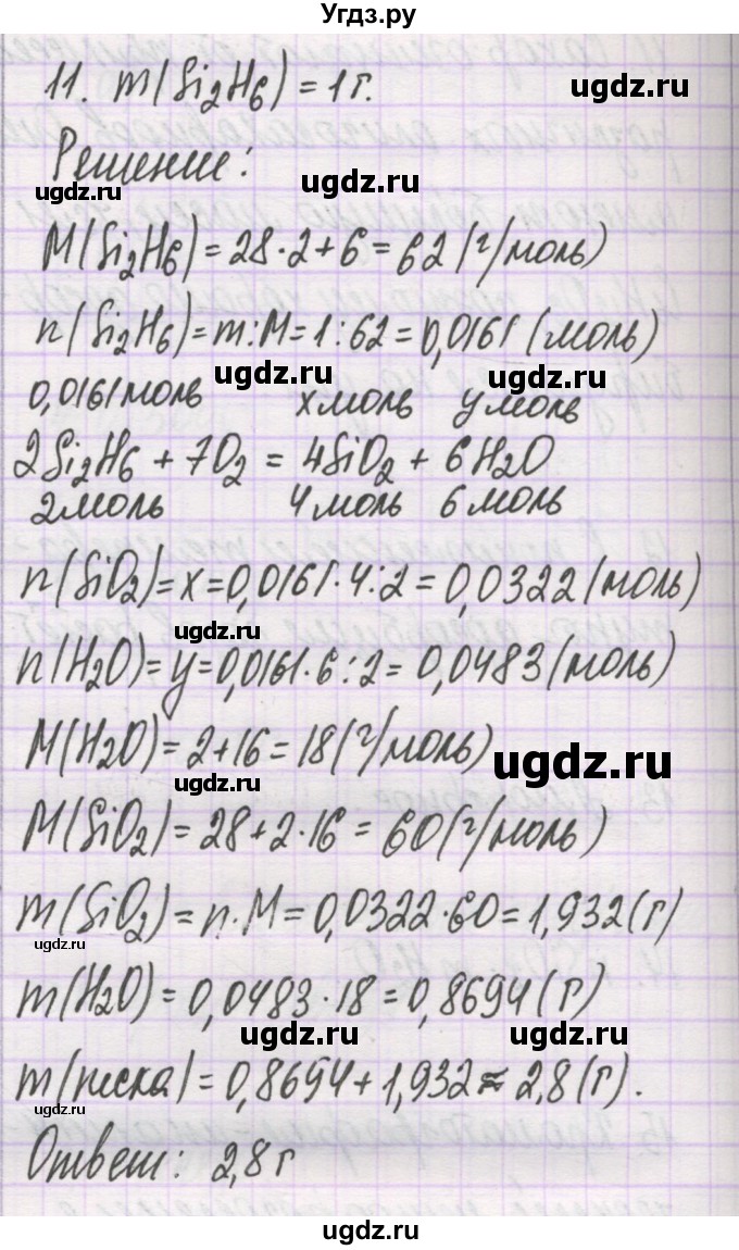 ГДЗ (Решебник) по химии 10 класс Гузей Л.С. / глава 26 / § 26.3 / 11