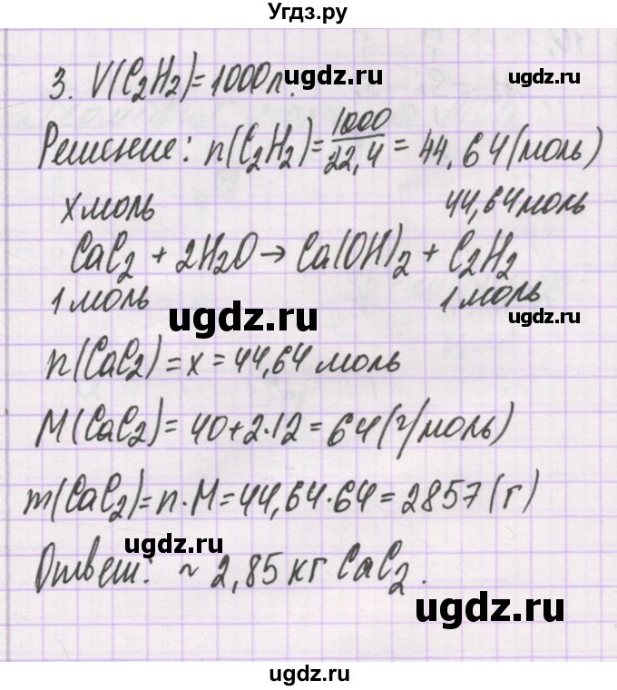 ГДЗ (Решебник) по химии 10 класс Гузей Л.С. / глава 26 / § 26.3 / 3