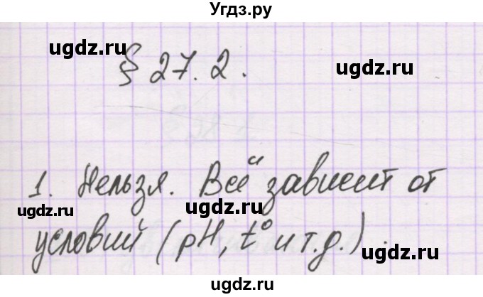 ГДЗ (Решебник) по химии 10 класс Гузей Л.С. / глава 27 / § 27.2 / 1