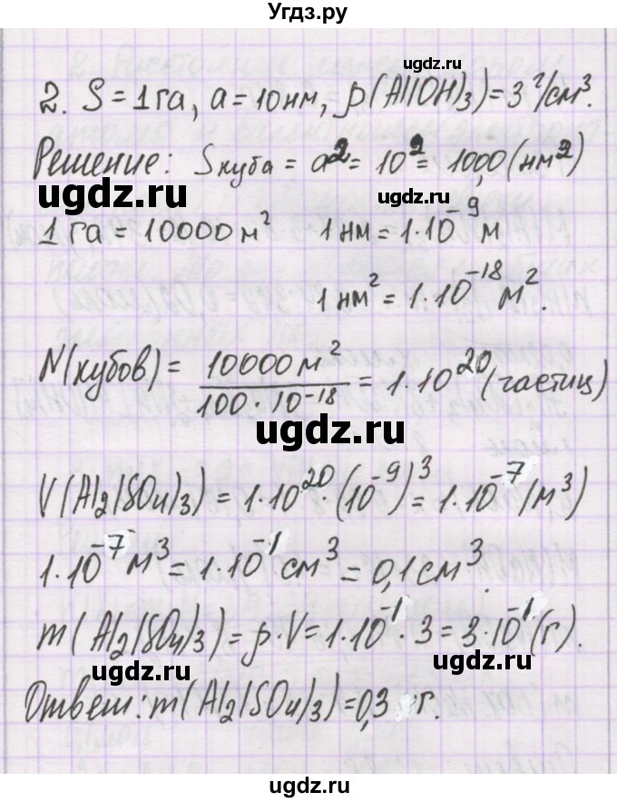 ГДЗ (Решебник) по химии 10 класс Гузей Л.С. / глава 27 / § 27.2 / 2