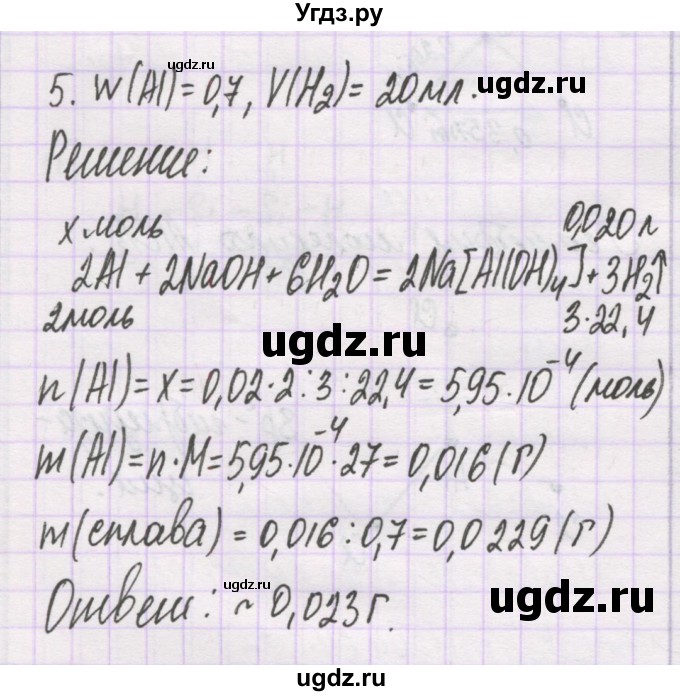 ГДЗ (Решебник) по химии 10 класс Гузей Л.С. / глава 27 / § 27.2 / 5