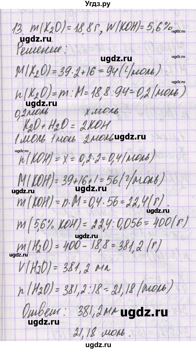 ГДЗ (Решебник) по химии 10 класс Гузей Л.С. / глава 28 / § 28.1 / 13