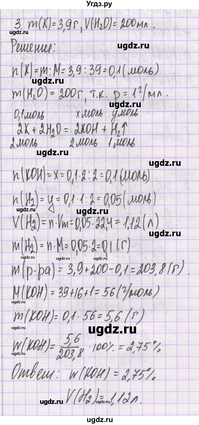 ГДЗ (Решебник) по химии 10 класс Гузей Л.С. / глава 28 / § 28.1 / 3