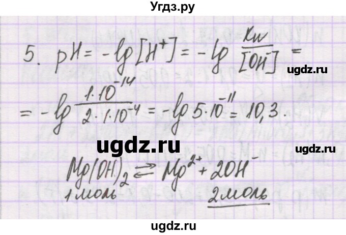 ГДЗ (Решебник) по химии 10 класс Гузей Л.С. / глава 28 / § 28.1 / 5