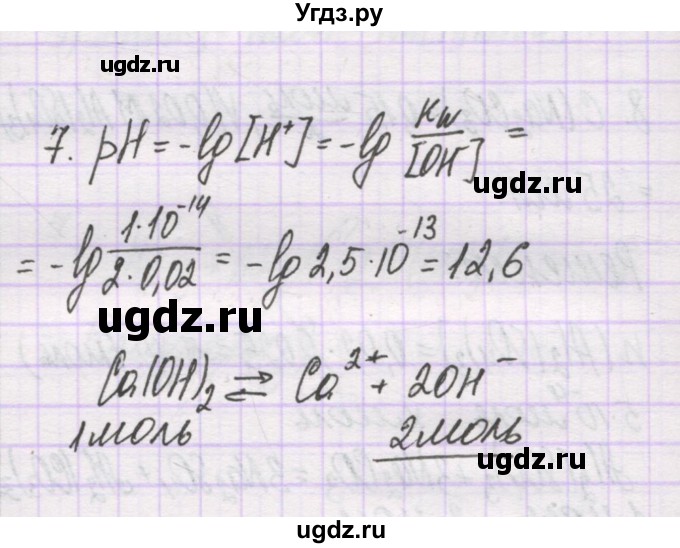 ГДЗ (Решебник) по химии 10 класс Гузей Л.С. / глава 28 / § 28.1 / 7
