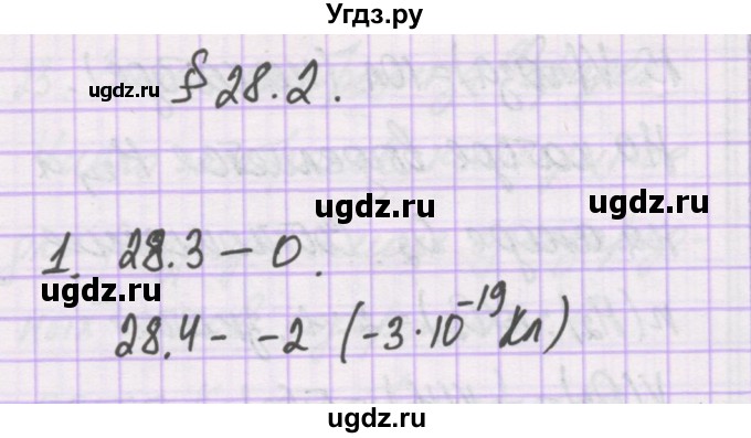 ГДЗ (Решебник) по химии 10 класс Гузей Л.С. / глава 28 / § 28.2 / 1