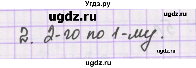 ГДЗ (Решебник) по химии 10 класс Гузей Л.С. / глава 28 / § 28.2 / 2