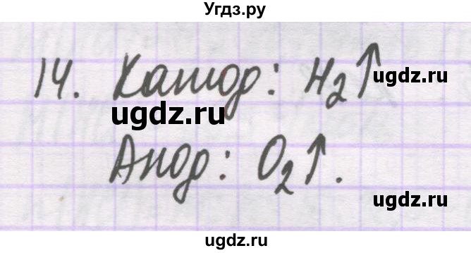 ГДЗ (Решебник) по химии 10 класс Гузей Л.С. / глава 28 / § 28.3 / 14