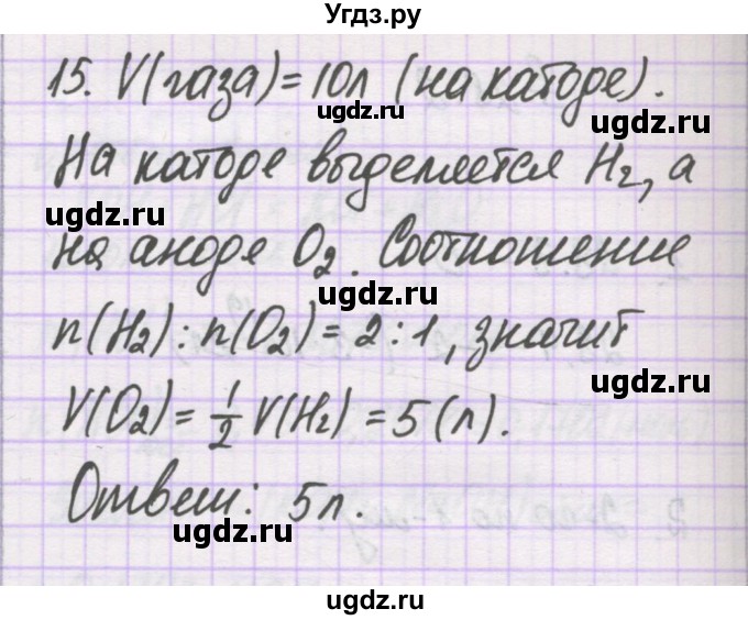 ГДЗ (Решебник) по химии 10 класс Гузей Л.С. / глава 28 / § 28.3 / 15