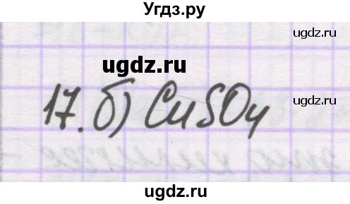 ГДЗ (Решебник) по химии 10 класс Гузей Л.С. / глава 28 / § 28.3 / 17