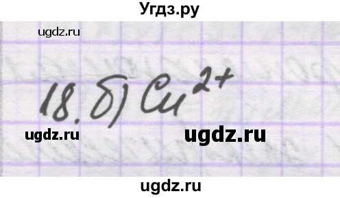 ГДЗ (Решебник) по химии 10 класс Гузей Л.С. / глава 28 / § 28.3 / 18