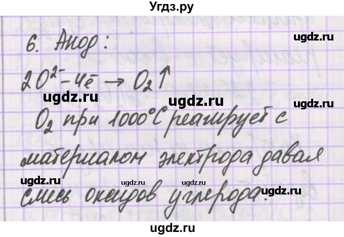 ГДЗ (Решебник) по химии 10 класс Гузей Л.С. / глава 28 / § 28.3 / 6