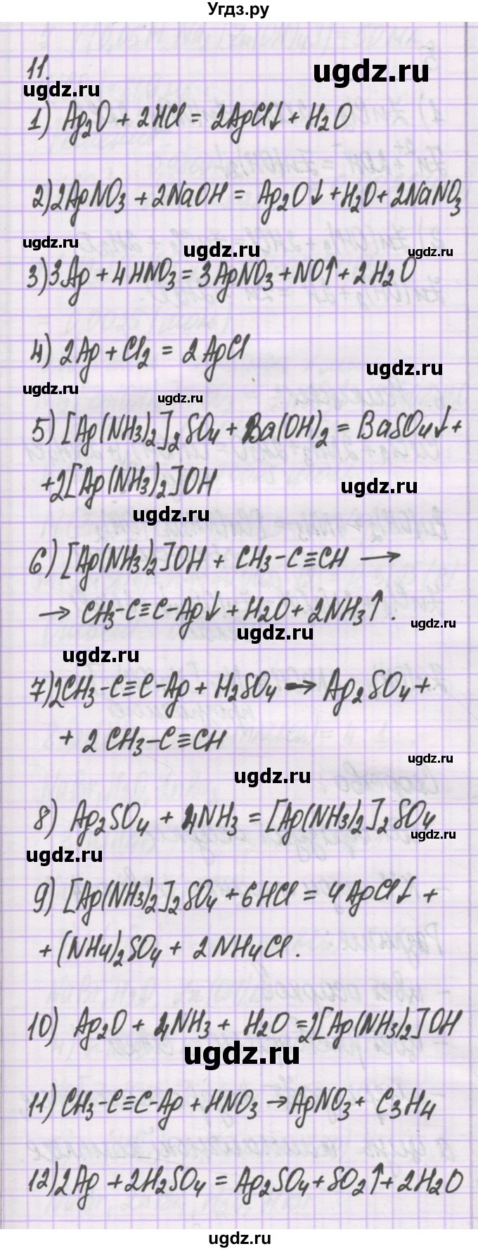 ГДЗ (Решебник) по химии 10 класс Гузей Л.С. / глава 29 / § 29.2 / 11