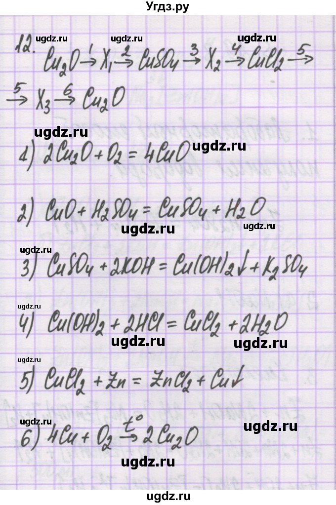 ГДЗ (Решебник) по химии 10 класс Гузей Л.С. / глава 29 / § 29.2 / 12