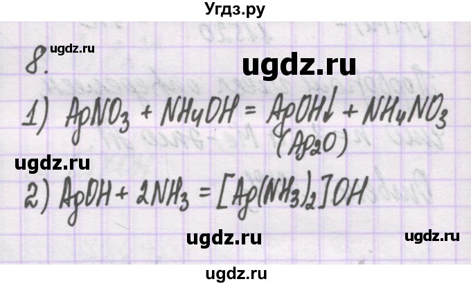 ГДЗ (Решебник) по химии 10 класс Гузей Л.С. / глава 29 / § 29.2 / 8