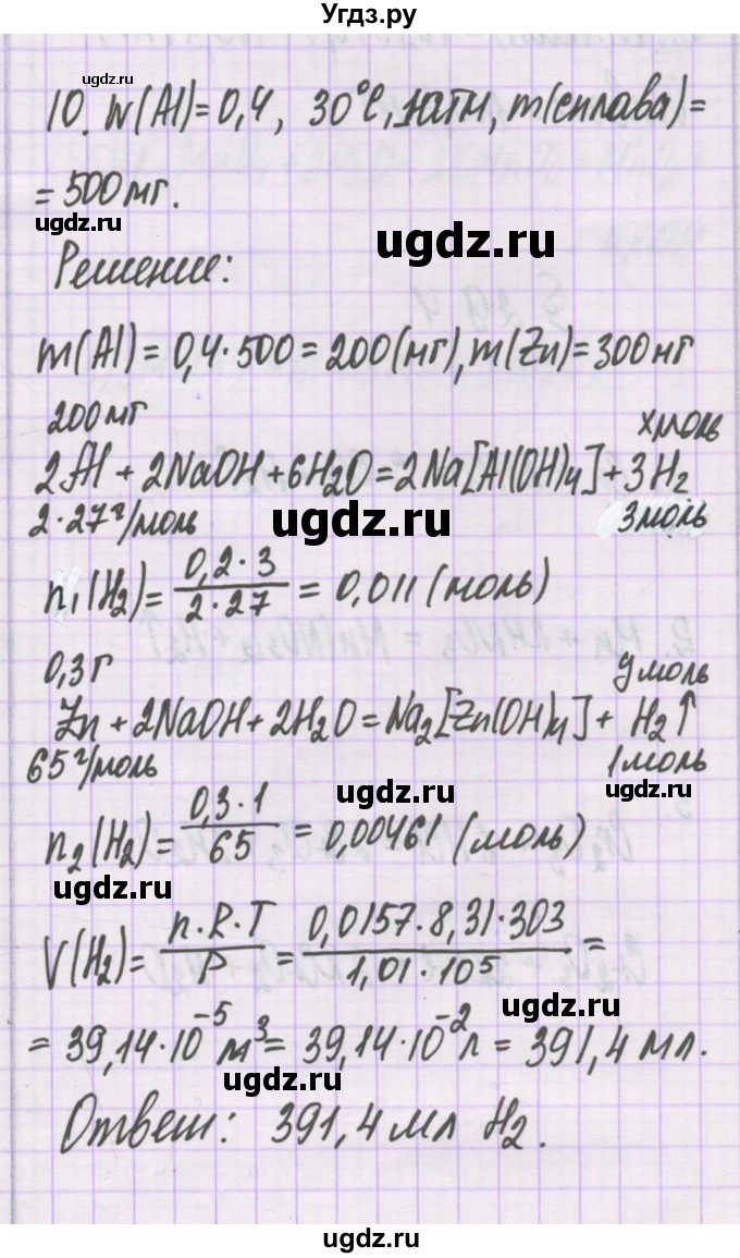 ГДЗ (Решебник) по химии 10 класс Гузей Л.С. / глава 29 / § 29.3 / 10