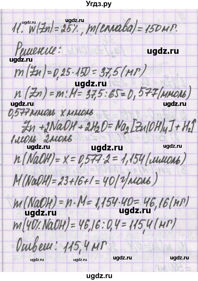 ГДЗ (Решебник) по химии 10 класс Гузей Л.С. / глава 29 / § 29.3 / 11