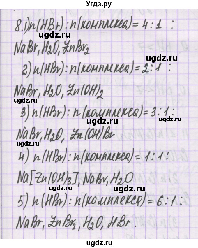 ГДЗ (Решебник) по химии 10 класс Гузей Л.С. / глава 29 / § 29.3 / 8