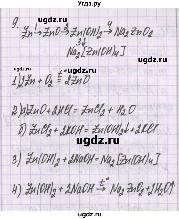 ГДЗ (Решебник) по химии 10 класс Гузей Л.С. / глава 29 / § 29.3 / 9