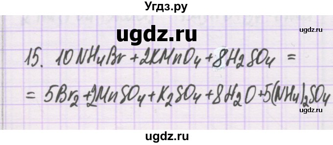 ГДЗ (Решебник) по химии 10 класс Гузей Л.С. / глава 29 / § 29.4 / 15