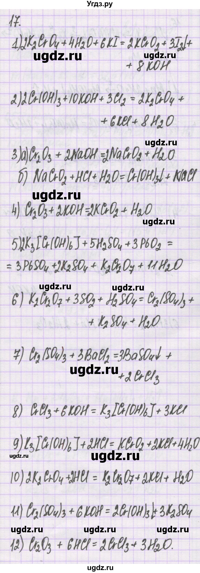 ГДЗ (Решебник) по химии 10 класс Гузей Л.С. / глава 29 / § 29.4 / 17