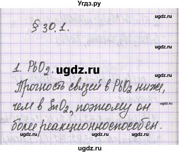 ГДЗ (Решебник) по химии 10 класс Гузей Л.С. / глава 30 / 1