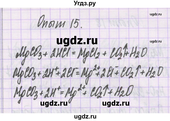 ГДЗ (Решебник) по химии 10 класс Гузей Л.С. / глава 31 / лабораторный опыт / 15