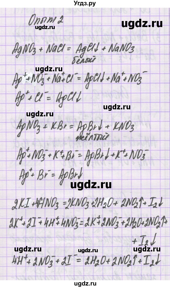 ГДЗ (Решебник) по химии 10 класс Гузей Л.С. / глава 31 / лабораторный опыт / 2