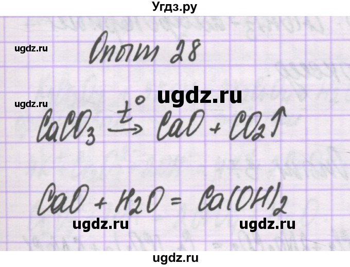 ГДЗ (Решебник) по химии 10 класс Гузей Л.С. / глава 31 / лабораторный опыт / 28